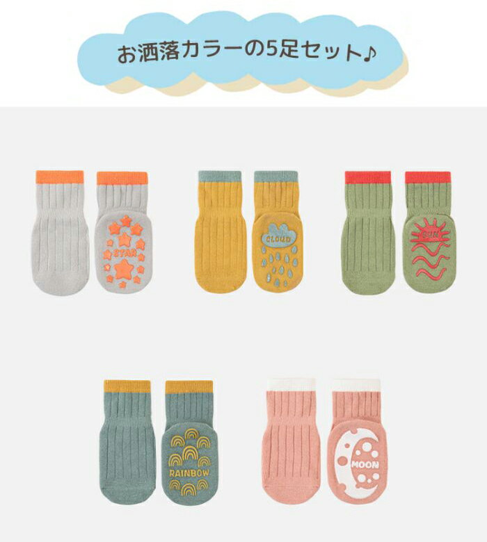 子供 靴下 キッズ ベビー 5足セット 滑り止め ショートソックス ソックス キッズ 子供服 女の子 男の子 新生児 子供用靴下 ユニセックス ショート丈 かわいい おしゃれ アースカラー くすみカラー ナチュラル デザイン 保育園 幼稚園 通園 2