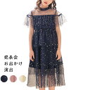 110/120/130/140/150/160/165 タンクトップワンピース フォーマル プリンセス スパンコール チュール レース シンプル 発表会 お出かけ 演出