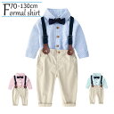 結婚式 お呼ばれ キッズ スーツ 赤ちゃん お食い初め 服 ベビー服 紳士風 フォーマルスーツ 子供 男の子 上下セット おしゃれ 誕生日 お宮参り 出産祝い ...