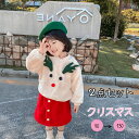 クリスマス服 2点セット 仮装 コスプレ コスチューム ベビー服 カバーオール 長袖 キッズ 子供 出産祝い 誕生日 プレゼント ギフトジャンプスーツ 柔らかい プレゼント