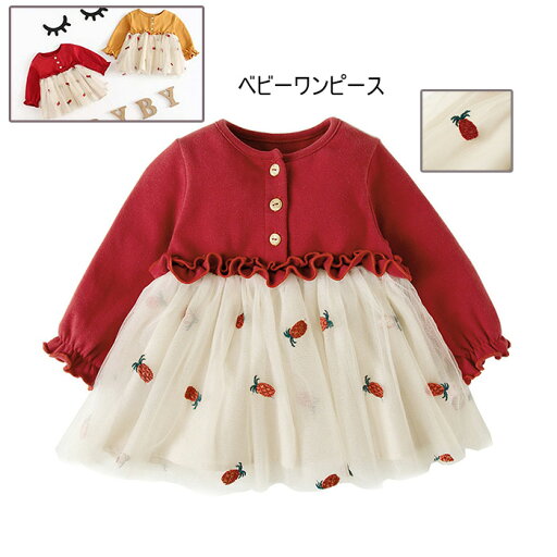 ベビーワンピース チュチュドレス チュールスカート 長袖 女の子 春秋服 プリンセス風 柔らかい 赤ちゃん 発表会 演出会 パーティ 綿 ベビーワンピース チュチュドレス チュールスカート 長袖 女の子 春秋服 プリンセス風 柔らかい 赤ちゃん 発表会 演出会 パーティ 綿