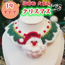 猫首輪 犬首輪 かわいい クリスマス ペット服 マフラー 小動物 ペット用首輪 調節可能 ペット プレゼント (サンタクロースの首輪)