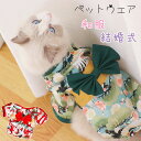 ドッグウェア ペットウェア タンクトップ 和服 スカート ワンピース ペット服 犬服 犬用 猫用 洋服 おしゃれ かわいい 犬 猫 ペット用品 いぬ用 イヌ用 ねこ 夏 春 結婚式 フォーマル