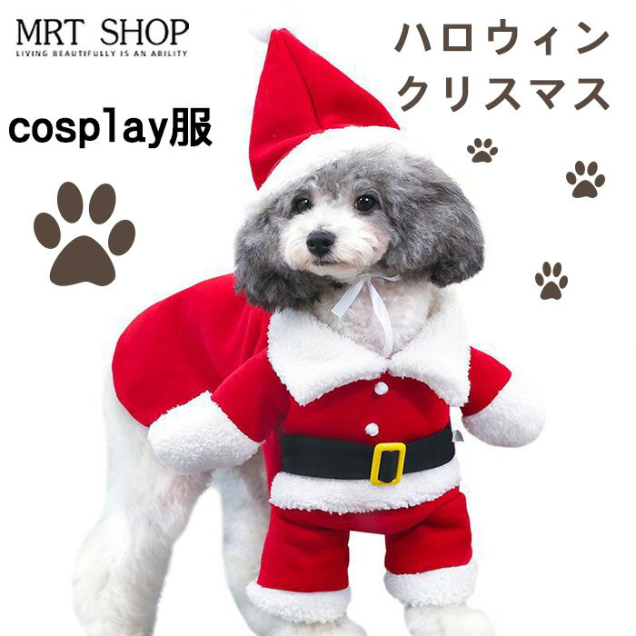 ハロウィン ペット ジャケット ペット用品 cosplay服 クリスマス 可愛い 暖かい 犬 猫 用 コットン きれいめ おしゃれな 心地よい 小型犬 中型犬 変身服 出掛け散歩コスプレ服