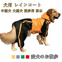 犬用 レインコート レインコート ペットレインコート カッパ 中型犬 大型犬 散歩用 防水 防寒服 愛犬のお散歩 完全防水 耐久性 快適 防風