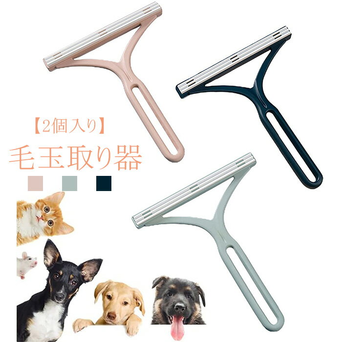 商品コード qs-pet61 商品仕様 【生地を痛めないのにごっそり取れる】今までの毛玉取り/抜け毛ブラシは生地を痛めてしまうのが悩みでしたが、このブラシは先端ブラシ部分を新設計し、金属から樹脂ゴム製へ変更し、更に極細な山を配置したことで、...