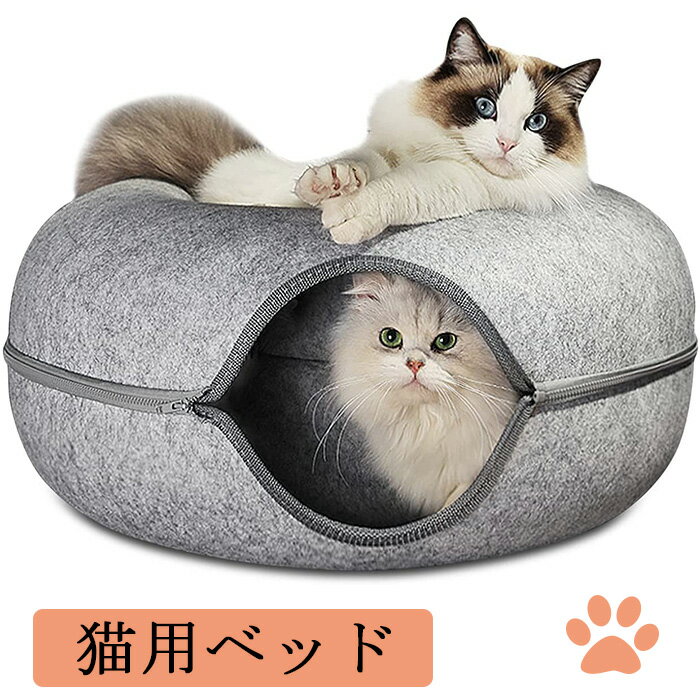 猫用ベッド ドーナツキャットトンネル ドーナツ型 ドーナツ トンネル ペット 猫ドーナツトンネル ネコ キャットベッド ヌコ 丸フェルトペットネスト かわいい ...