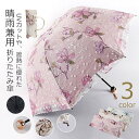 日傘 折りたたみ 晴雨兼用傘 UV対策 傘 レディース おしゃれ 完全遮光 遮熱 uvカット 紫外線対策 軽量 折り畳み傘 刺繍 丈夫 コンパクト ひんやり傘 ...