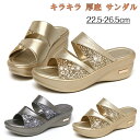 キラキラ 厚底 軽量 美脚 サンダル 美脚 ミュール ウェッジ ソール ヒール サンダル 結婚式 パーティー セクシー ミュール ウェッジ ソール 結婚式 脚長...