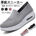 スリッポン スニーカー レディース 軽量 ウォーキングシューズ レディース 通勤 厚底 身長を伸ばす靴 婦人 靴 シューズ 紐なし 厚底スポーツシューズ 厚底ス...