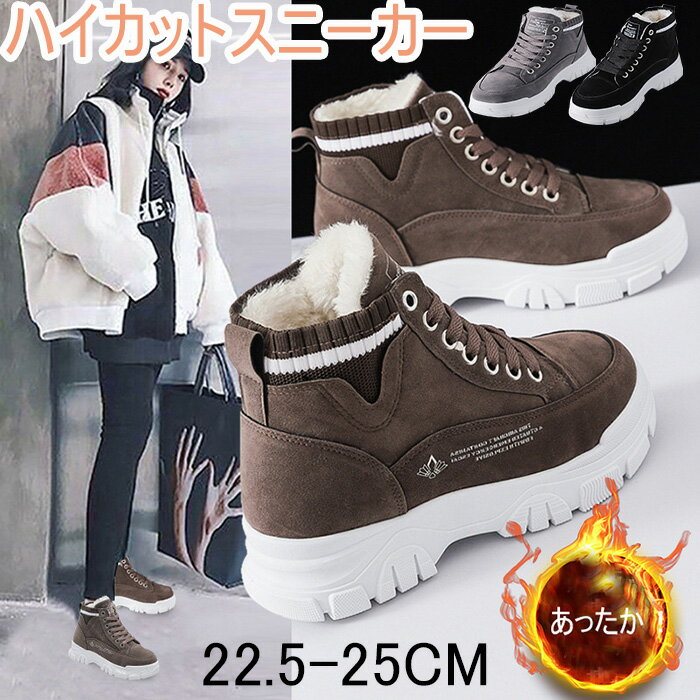 ムートンブーツ レディース おしゃれ ハイカットスニーカー レディース 防寒靴 スニーカー 裏起毛 レースアップ インソール 裏ボア ウィンターブーツ 雪靴 冬...