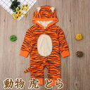 虎 とら 年賀状 作成 出産祝い 赤ちゃん ベビー服 ロンパース カバーオール 耳 防寒 暖かい 幼児 ベビー用品 衣装 干支 ベビー タイガー 阪神 ハロウィン 赤ちゃん ロンパース 長袖 可愛い 男の子 女の子 春 秋 冬 ベビーパジャマ