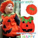 ハロウィン コスプレ かぼちゃ パンプキン コスチューム キッズ 子供 妖精 仮装 パーティー イベント 衣装 ドレスソフト コンフィ パンプキン キッズコスチューム 男女共用(3)