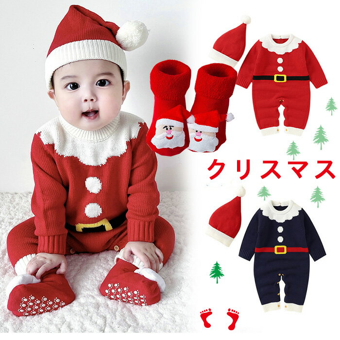 クリスマス ロンパース サンタ服 クリスマス衣装 サンタ コスプレ ベビー服 新生児 カバーオール 着ぐるみ ニットセーター 赤ちゃん ロンパース 男の子 女の子 ニット帽子付き 幼児 子供 長袖 保育園 ジャンプスーツ 写真プレゼント 冬 秋 出産祝い 百日祝い 撮影