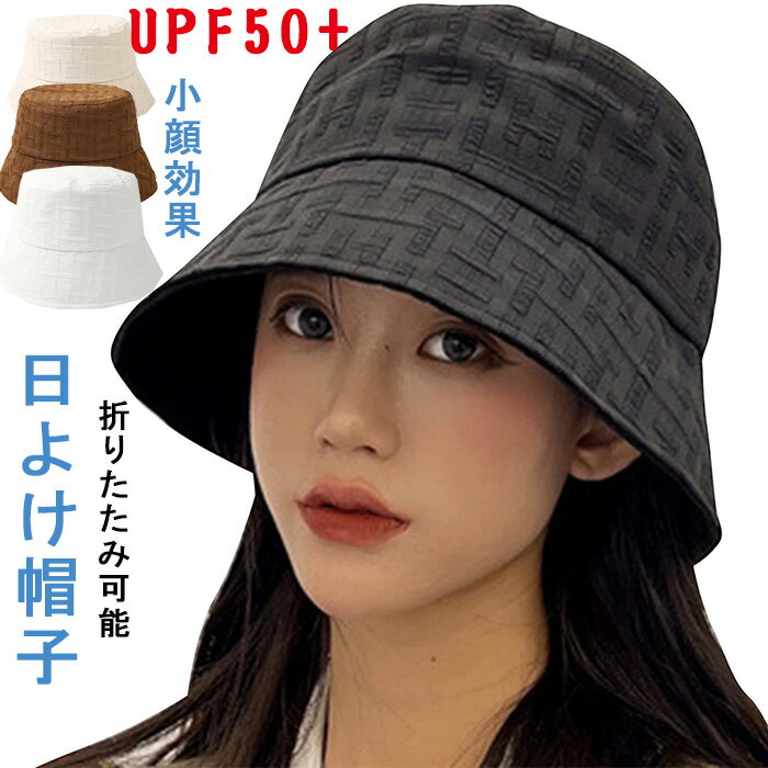 レディース ハット ファッション バケットハット 日よけ帽子 UVカット UPF50+ uv帽 アウトドア帽子 キャップ 日焼け防止 折りたたみ可能 コットン100% 小顔効果 熱中症/紫外線対策 抗菌/吸汗/通気 シンプル おしゃれ 小顔効果 可愛い 無地