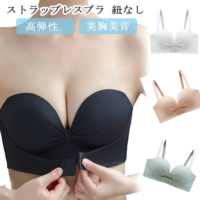 【期間限定・300円OFFクーポン】ストラップレスブラ 紐な