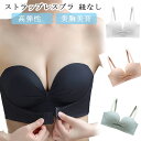 【期間限定 300円OFFクーポン】ストラップレスブラ 紐なしブラ【ジャンプでもズレ落ちず測定済 三重滑り止め】体に苦しくない 美胸美背 脇高 ノンワイヤー 高弾性 チューブトップ 柔らかい シームレスブラ 結婚式 オフショル インナー ブラジャー 寄せブラ バストアップ