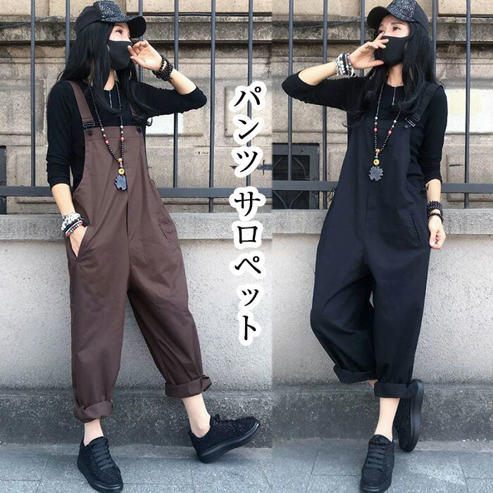 パンツ サロペット オーバーオール レディース メンズ ゆったり Overalls カーゴパンツ ソ ワークパンツ つなぎ 作業服 カジュアル ワークマン デニム オールインワン 作業ズボン 春 秋 冬