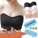 商品コード qs-lady400 商品仕様 【ずれずに盛れるブラ】 理想のカタチを追い続けるストラップレスブラ。ハチの巣通気パッドを採用、バックに花のような通気孔付きため夏場につけても蒸れにくい。紐なしブラ全体が伸縮性優れ柔らかい素材を使用して、締め付けず、息苦しいや肌への負担がない、バストにフィット感が抜群です。ずれにくい+盛れるという理想のブラジャーを実現させました。すべすべな肌触り、一日中も着けたくなる良い心地です！ 【安定+安全+安心】ストラップレスブラのバックの横ベルトに滑り止め加工を施す、胸下にフロントホック付き、激しく動い時の震動軽減ができます。バストに触れる部分はパッドが付く2重構造で、ブラをバストにしっかり固定され、上半身をねじっても、腕を上げても、ジャンプしてもズレ落ちない、徹底的にズレ落ち防止が実現！また、デコルテが大きく開いたドレスは可愛いけれど、やっぱり露出が心配。この紐なしブラにプラスしても雰囲気を壊すことなく、さらに上品に見せてくれる人気のインナーです。 【楽して谷間メイク】乳房を集めてセクシーにする調節可能なフロントホックデザイン。抜群な安定感を与えるとともに、必要に応じてサイズを調整することができます。バージスラインをしっかり整え、極上のパッドでバストを包み込むように持ち上げて丸くて綺麗な胸の形にするヌーブラです。脇高設計でしっかり脇肉を寄せながら、自然なボリューム感です。水着にもパーティドレスにもきれいに谷間メイクができます。 【3種の着け方】チューブトップは肩紐使用しない、ダブルストラップデコルテとクロスバックの3種類の着け方ができます。3WAYインナーでほぼ全てのコーデに利用頂けます。取りはずし自由デザイン 、これを着けるだけで、女性らしいラインが魅力的な肩ラインを見せることができます。旅先でもパーティーでも輝く自分に出会えます。 【いろんな場合に適用可能】胸元と背中の開いたドレス、下着のストラップが見えたくない洋服、水着、花嫁、私服、職場など、様々な場面で大活躍です。日常使いにはもちろん、結婚式、パーティーなど幅広いシーンでも大活躍です、また、安定感は最強の部類に入るのでズレで困った事がある方にはオススメです！ 素材 ナイロン 　ポリウレタン カラー 肌色、ブラック、ホワイト サイズ S、M、L、XL セット内容 ストラップレスブラ 原産国 中国 注意事項 ※お客様のモニター環境により実物の色合いと若干お色目が異なる場合がございます。 ※商品生地、色合い、コサージュやその他装飾部品の色やデザイン等、生産時期によって、差異が生じます。 そのため、同じ商品を複数点ご購入の場合、場合によって色、コサージュのデザイン等差異がでる場合がございます。ご了承ください。 ※着用?保管頂きます際には他のものとの摩擦などにより色移りや傷になる場合が 御座いますのでご注意ください。