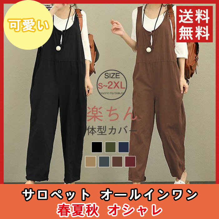 パンツ 作業ズボン サロペット オーバーオール 綿麻 無地 薄手 レディース ゆったり Overalls カーゴパンツ ソ ワークパンツ つなぎ 作業服 カジュアル ワークマン デニム オールインワン 春 秋 冬 ガウチョパンツ ワイドパンツ