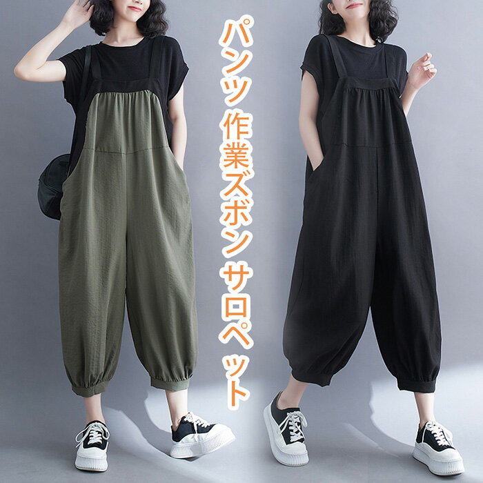 パンツ 作業ズボン サロペット オーバーオール レディース ゆったり Overalls カーゴパンツ ソ ワークパンツ つなぎ …