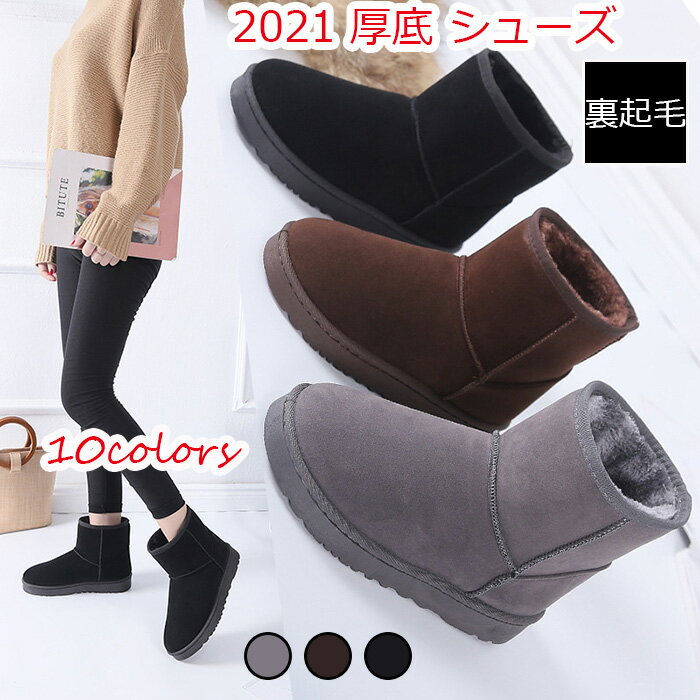 2021 厚底 シューズ 厚底ブーツ 暖かく滑りにくい超軽量 ショートブーツ スノーブーツ 痛くない 防滑 保温 防寒 あたたかい レディース ムートンブーツ ...