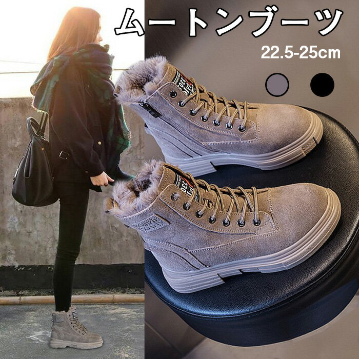 ムートンブーツ レディース おしゃれ ハイカットスニーカー レディース スノーブーツ 防寒靴 スニーカー 裏起毛 レースアップ インソール 裏ボア 防滑 保温 ...