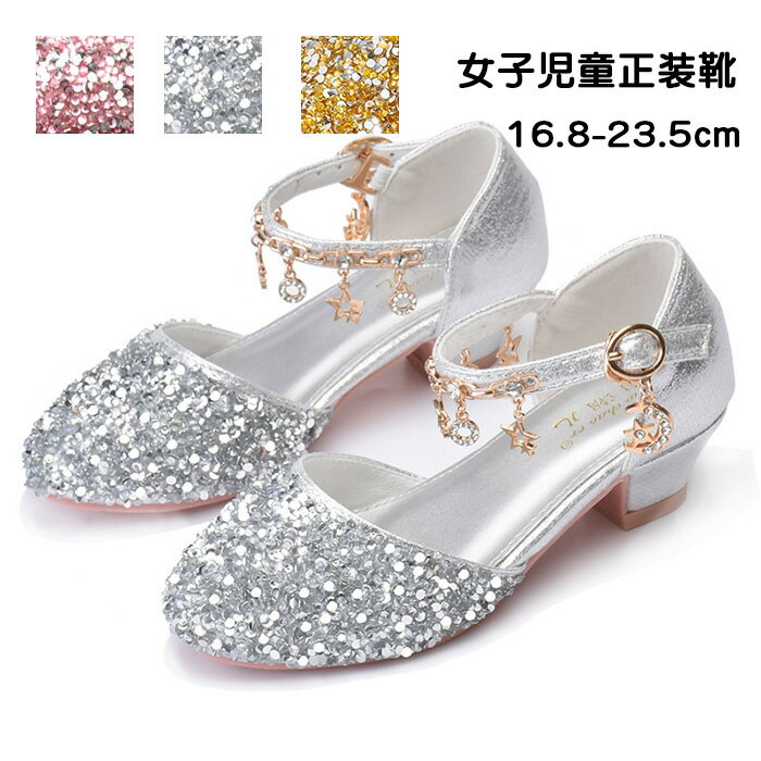 女の子 靴 女子児童正装靴 結婚式 卒業式 パーティー靴 閃光姫児童ハイヒール 春秋 韓国風 舞台 演出 ステージ 誕生日 プレゼント