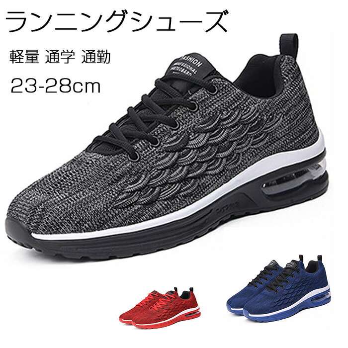 ランニングシューズ メンズ 普段履き スニーカーシューズ ウォーキングシューズフィットネス トレーニ..