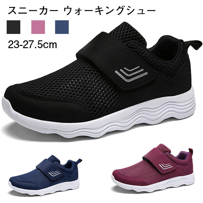 スニーカー ウォーキングシューズ レディース メンズ 介護シューズ 高齢者シューズ 安全靴 マジックテープ 3E 外反母趾 高齢者 敬老日 親孝行 おしゃれ