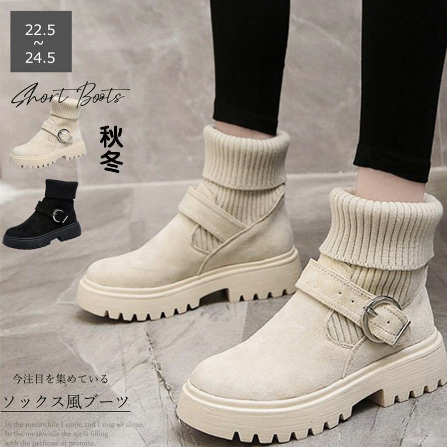 ショートブーツ レディース 2wayニットブーツ ソックス風 バックルベルト 厚底ブーツ 歩きやすい ハイカット ブーツ おしゃれ 防寒ブーツあったか 英国風靴...