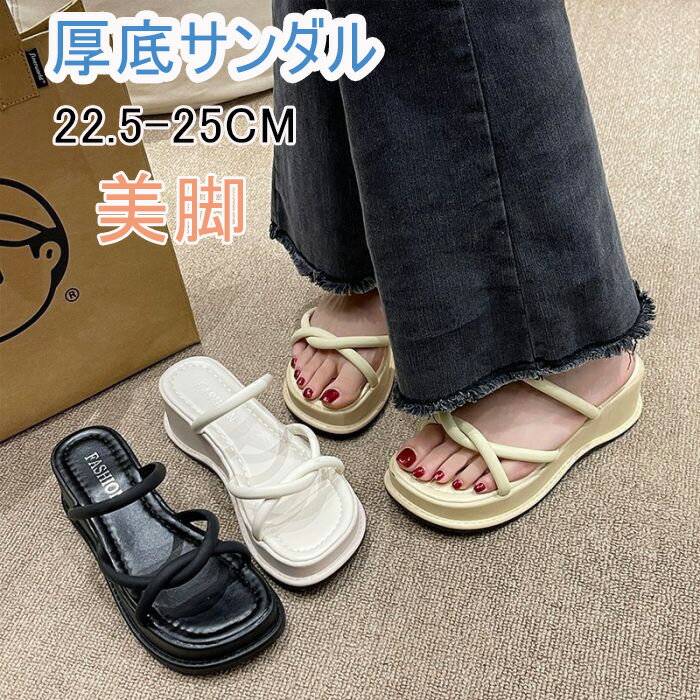 Rakuten - 厚底サンダル ミュールサンダル 美脚 夏 レディース ボリュームソール ビーチサンダル クロス ストラップ 歩きやすい カジュアル おしゃれ 大人可愛い 美脚 カジュアル 通勤 通学 防滑 インスタ大人気 サンダル 快適な履き心地 旅行 水陸両用 防滑厚いソール