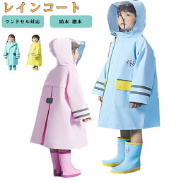 レインスーツ キッズ レインコート キッズ ランドセル対応 レインコート 子供 小学生 中学生 雨具 カッパ 合羽 レインスーツ 通学 自転車 子供用 防水 雨具 アウトドア 遠足 反射材 梅雨対策