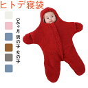 おくるみ ベビー寝袋 抱っこ布団 かわいい ベビー ウェアラブル ヒトデ寝袋 新生児 赤ちゃん 厚手 フリース 暖かい フード付き 幼児用ブランケット 足付き寝...