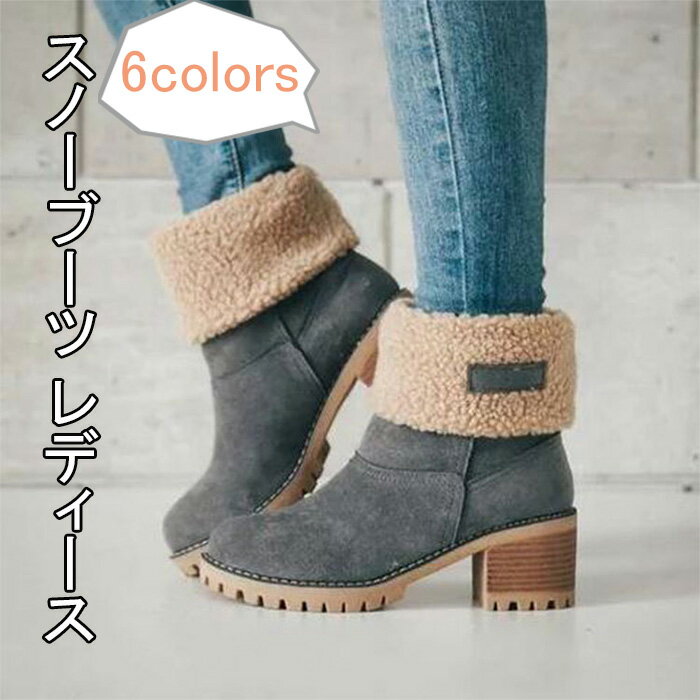 スノーブーツ レディース おしゃれ ムートンブーツ レディース 防寒靴 裏起毛 ハイカット 裏ボア 防滑 保温 ウィンターブーツ 雪靴 冬用 軽量 滑らない ふ...