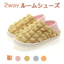ルームシューズ カラフル 室内履き スリッパ かかと あり なし 2way すべり止め 付 介護 入院 リビング キッチン トイレ シンプル レディース