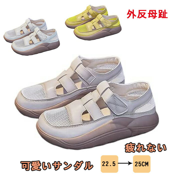 スポーツサンダル 厚底 外反母趾 レディース パンプス レディース 履きやすい 可愛いサンダル 歩きやす..