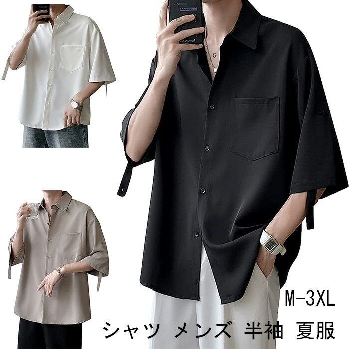 Rakuten - シャツ メンズ 半袖 夏服 大きいサイズ カジュアル オシャレ シャツ ゆったり シンプル ワイシャツ 汗染み防止 快適な 柔らかい 無地 人気 夏服 メンズ