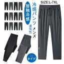 冷感パンツ メンズ サマー ズボン スウェットパンツ アイスシルク ロングパンツ 大きいサイズ 接触冷感 薄手 速乾 軽量 夏 無地 調整紐 レディース カジュアル ジャージ 通気性 ジョガーパンツ ゆったり ボトムス 大人 スポーツ