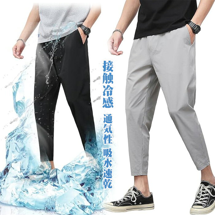 Rakuten - 接触冷感 メンズ パンツ アイスシルクパンツ メンズ ジョガーパンツ ズボン メンズ 夏 9分丈 ストレッチ 薄手 イージーパンツ 大きいサイズ ゆったり 涼しい 清涼 涼感 通気性 吸水速乾 快適 ボトムス ズボン エアパンツ