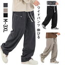 ワイドパンツ メンズ ズボン 伸びる コーデュロイパンツ 薄手 ストレートパンツ スマホポケット付き イージーパンツ 人気 ボトムス かっこいい ずぼん おしゃれ ロングパンツ 秋服 秋 春