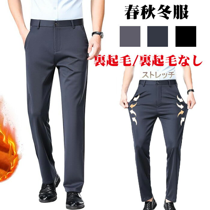 Rakuten - スラックス メンズ ズボン スーツパンツ 秋服 ロングパンツ メンズ ビジネス 仕事着 パンツ ノータック ストレッチ ウォッシャブル スリム 美脚 大きいサイズ 春秋冬服