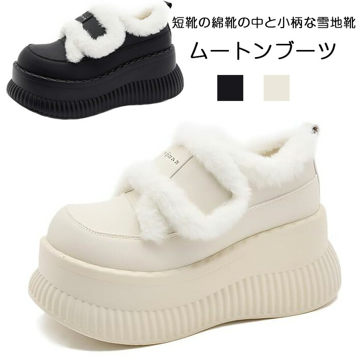 ムートンブーツ 厚底ムートブーツ レディース スノーシューズ 靴 ラウンドトゥ 滑らない ヒール 防水 防滑 防寒 暖かい 雪靴滑らない 短靴の綿靴の中と小柄な...