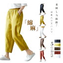 レディース綿麻テーパードパンツ ワイドパンツ 9分丈 ハイウエスト ゆったり 薄手 カジュアルパンツ 無地 ウェストゴム 体型カバー ポケット付き 接触冷感通気 柔らか 速乾 吸汗 ズボン 春 夏 大きいサイズ 通勤 サルエルパンツ