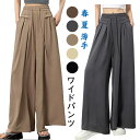 ワイドパンツ レディース ロングパンツ 春 夏 薄手 袴 ガウチョ パンツ ズボン ゆったり 脚長 着痩せ 無地 おしゃれ カジュアル オフィス 肌触り ひんやり 吸汗速乾 夏 大きい 無地 薄手 通気 柔らかくて快適 軽くて涼しい