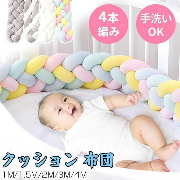 商品コード qs-life419 商品仕様 赤ちゃんが安心できる柔らかさ。ふわふわの肌ざわりで眠りをサポート 幸せな気持ちで眠る赤ちゃんに家族もうっとり♪ SNSでも話題！人気の寝相アートをもっとオシャレに！広げてハートや星の形にしたり丸めてクッションにしたり使い方は色々！大人も楽しめます。 カラー 写真通り サイズ 1m、1.5m、2m、3m、4m セット内容 クッション 布団 原産国 中国 注意事項 ※お客様のモニター環境により実物の色合いと若干お色目が異なる場合がございます。 ※商品生地、色合い、コサージュやその他装飾部品の色やデザイン等、生産時期によって、差異が生じます。 そのため、同じ商品を複数点ご購入の場合、場合によって色、コサージュのデザイン等差異がでる場合がございます。ご了承ください。 ※着用?保管頂きます際には他のものとの摩擦などにより色移りや傷になる場合が 御座いますのでご注意ください。