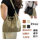 ナイロンバッグ A4 レディース 2way ショルダーバッグ 斜めがけ 肩掛け 大容量 ディース メンズ 軽量 巾着開閉 調節可能なストラップ ドローストリング トート トートバッグ 大きめ カジュアル 通勤 通学 旅行