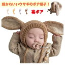 ベビー 赤ちゃん うさぎ耳付き ニット帽 耳当て 耳付き ボア 帽子 うさぎ 秋 冬 ニット帽子 うさ耳 裏ボア 裏起毛 可愛い うさ耳 キッズ 子供用 女の子...