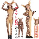コスプレ衣装 着ぐるみ 大人用 トナカイ サンタ クリスマスコスチューム 男女兼用 柔らか 暖かい かわいい 動物 キャラクター ハロウィン パーティー ゆった...
