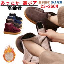 あったか 裏ボア シューズ ルームシューズ レディース メンズ ムートンシューズ 介護シューズ 中綿入り 防寒靴 祖母 祖父 冬靴 ブーツ 高齢者 介護靴 面フ...